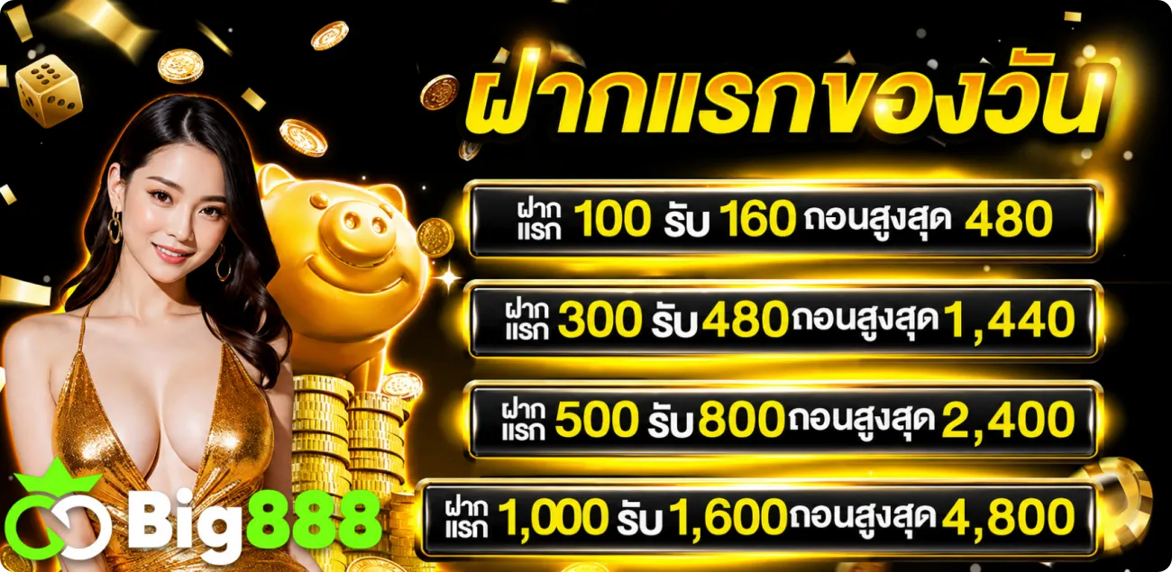 ทางเข้า big888